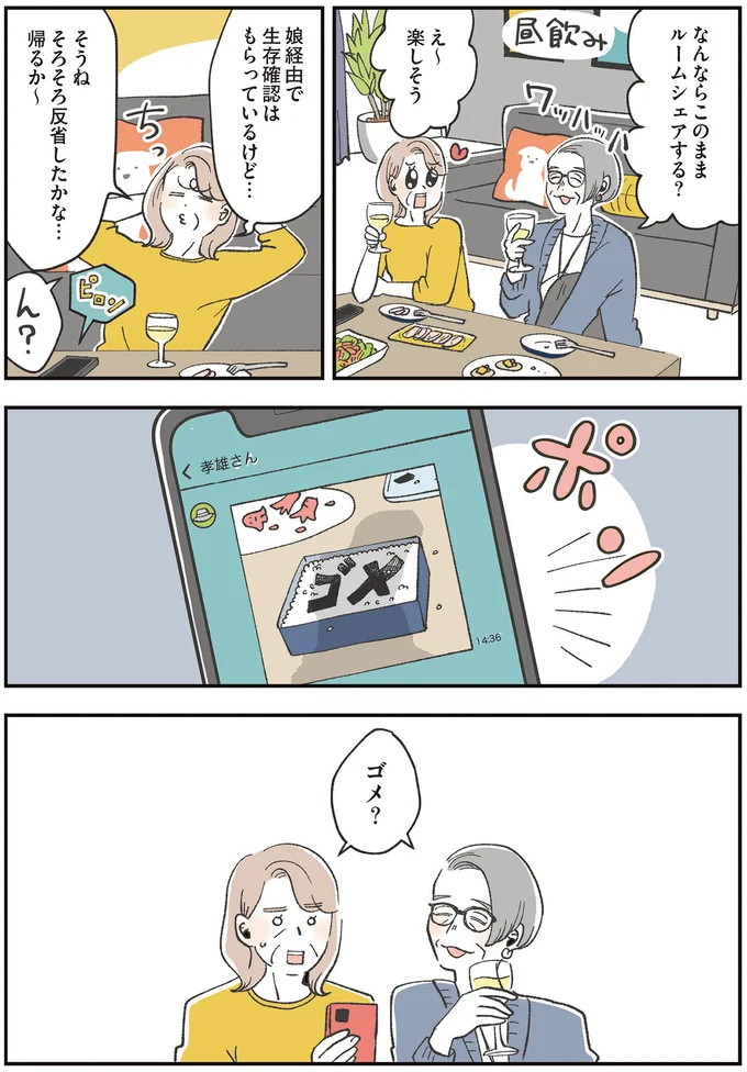 無神経発言で妻が出て行った男性。人生を振り返って「ハッと気づいたこと」は...／自分ミュージアムへようこそ（9）