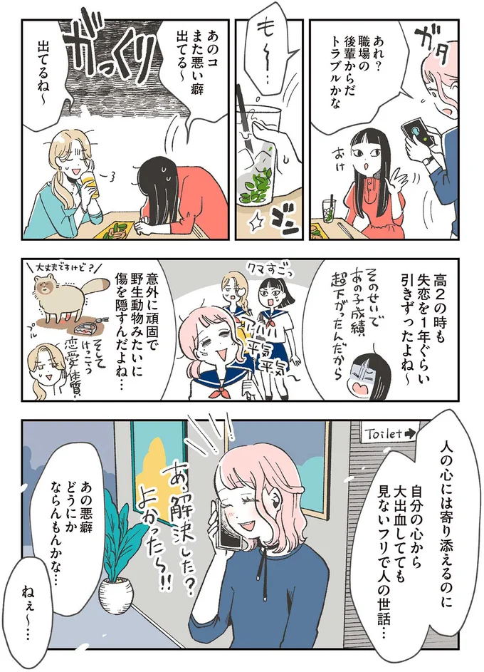 失恋しても自分のダメージをスルーする女性。立ち直れないまま見た夢は...／自分ミュージアムへようこそ（4）
