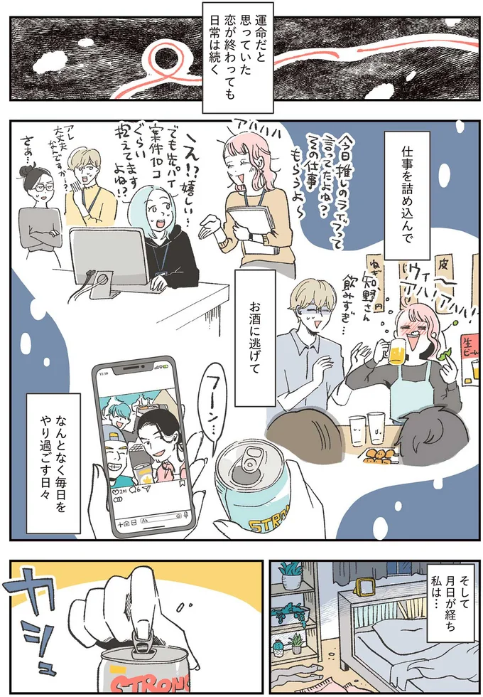 失恋しても自分のダメージをスルーする女性。立ち直れないまま見た夢は...／自分ミュージアムへようこそ（5）