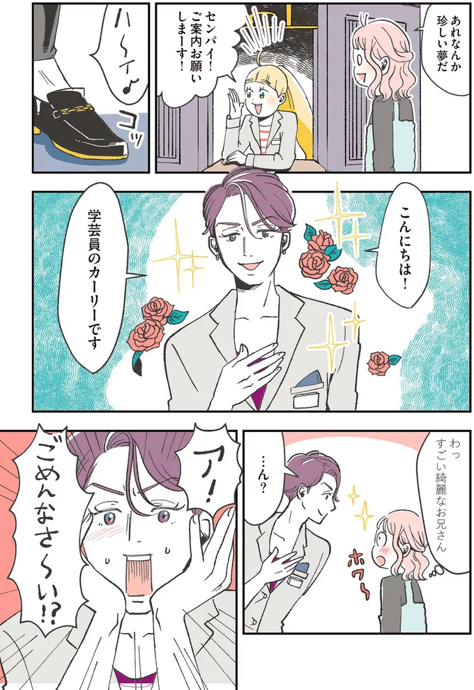 失恋しても自分のダメージをスルーする女性。立ち直れないまま見た夢は...／自分ミュージアムへようこそ（8）