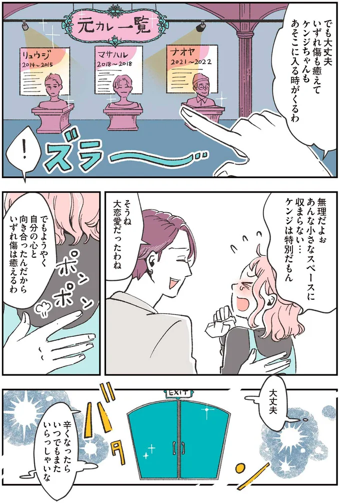 悲劇のヒロインになりきって号泣した失恋女性。心と向き合った後に起こったこと／自分ミュージアムへようこそ（8）