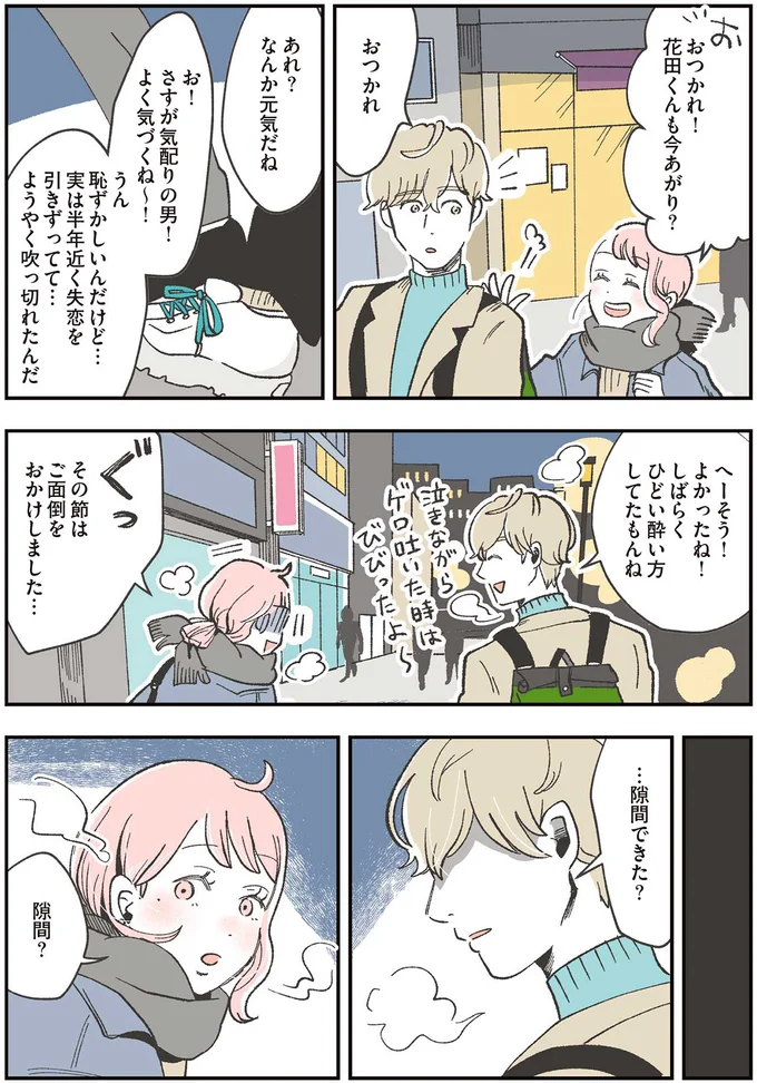 悲劇のヒロインになりきって号泣した失恋女性。心と向き合った後に起こったこと／自分ミュージアムへようこそ（10）