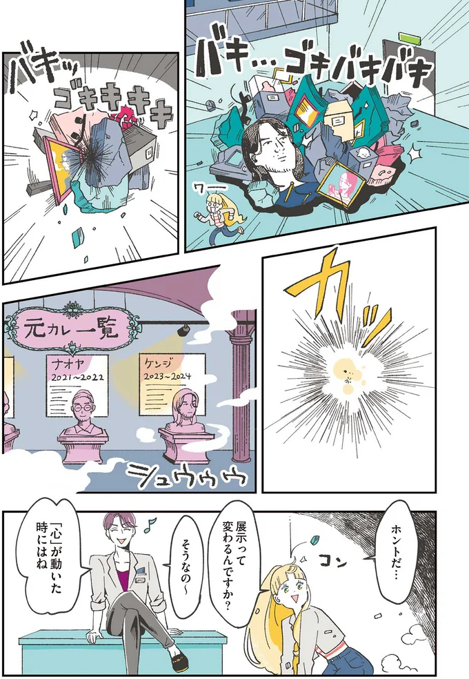 悲劇のヒロインになりきって号泣した失恋女性。心と向き合った後に起こったこと／自分ミュージアムへようこそ（13）