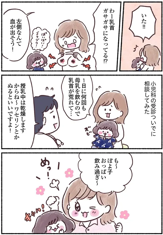 『33歳ママ、乳がんステージ3でおっぱいにサヨナラします』（15）