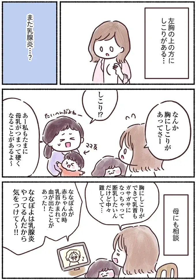 『33歳ママ、乳がんステージ3でおっぱいにサヨナラします』（18）