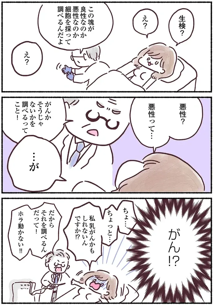 『33歳ママ、乳がんステージ3でおっぱいにサヨナラします』（27）
