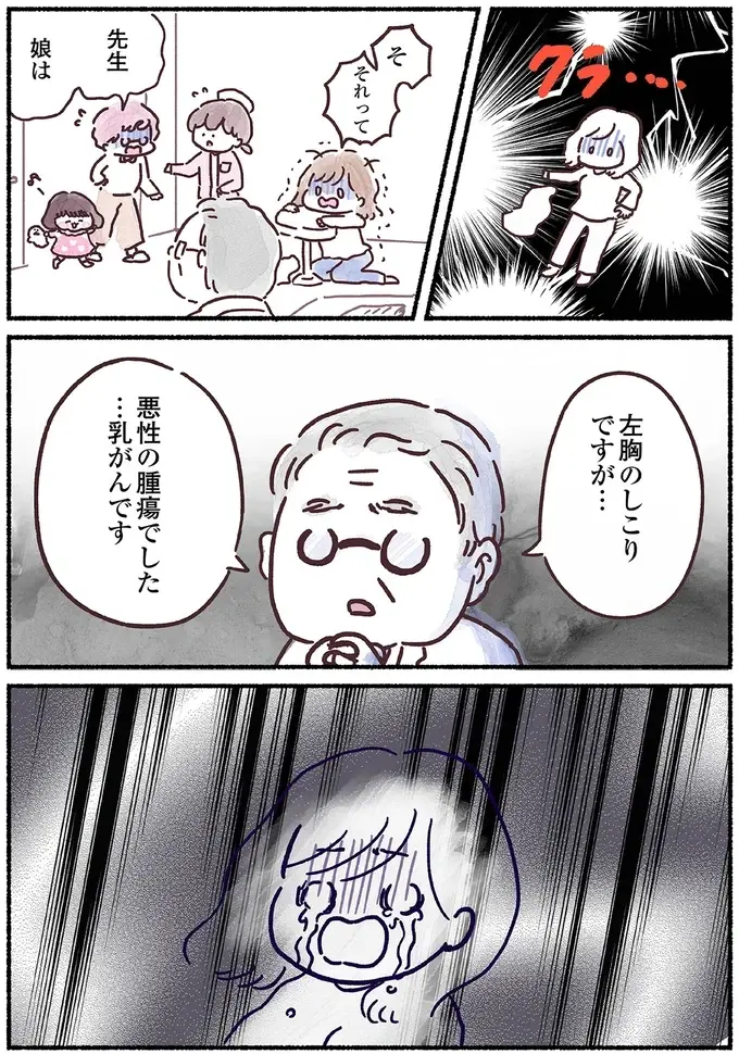 『33歳ママ、乳がんステージ3でおっぱいにサヨナラします』（39）