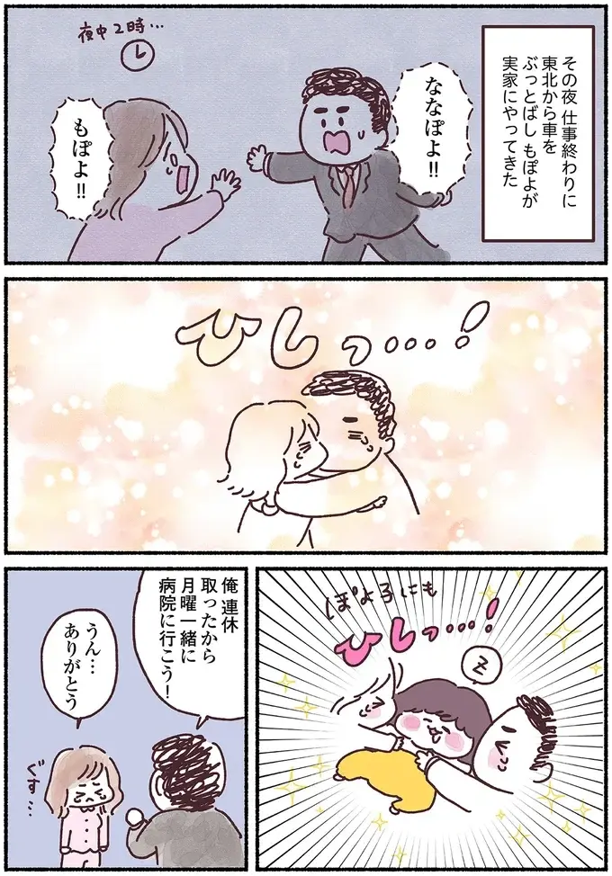 『33歳ママ、乳がんステージ3でおっぱいにサヨナラします』（46）
