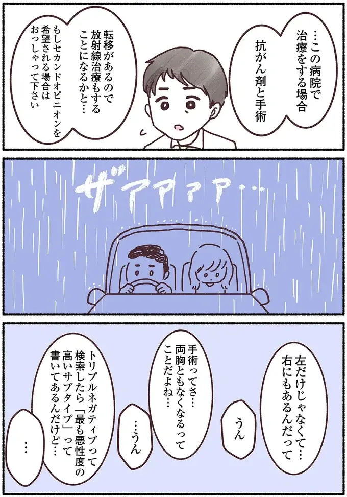 『33歳ママ、乳がんステージ3でおっぱいにサヨナラします』（52）