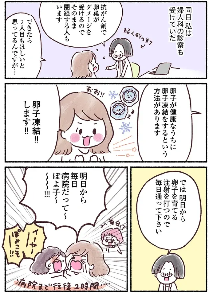 『33歳ママ、乳がんステージ3でおっぱいにサヨナラします』（66）