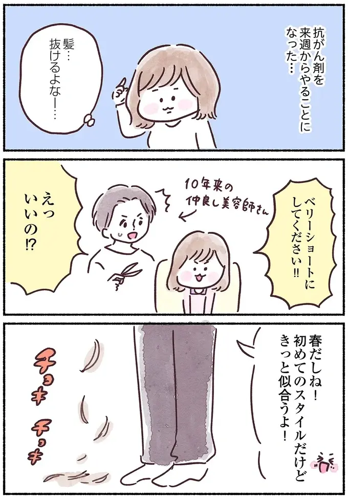 『33歳ママ、乳がんステージ3でおっぱいにサヨナラします』（72）