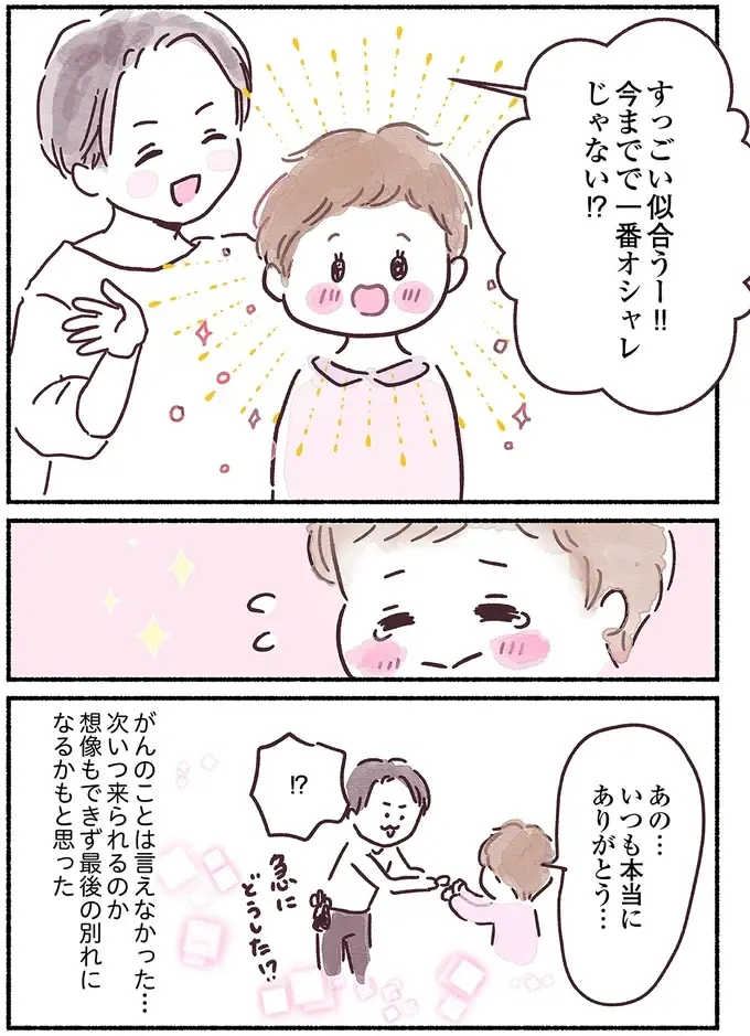『33歳ママ、乳がんステージ3でおっぱいにサヨナラします』（73）