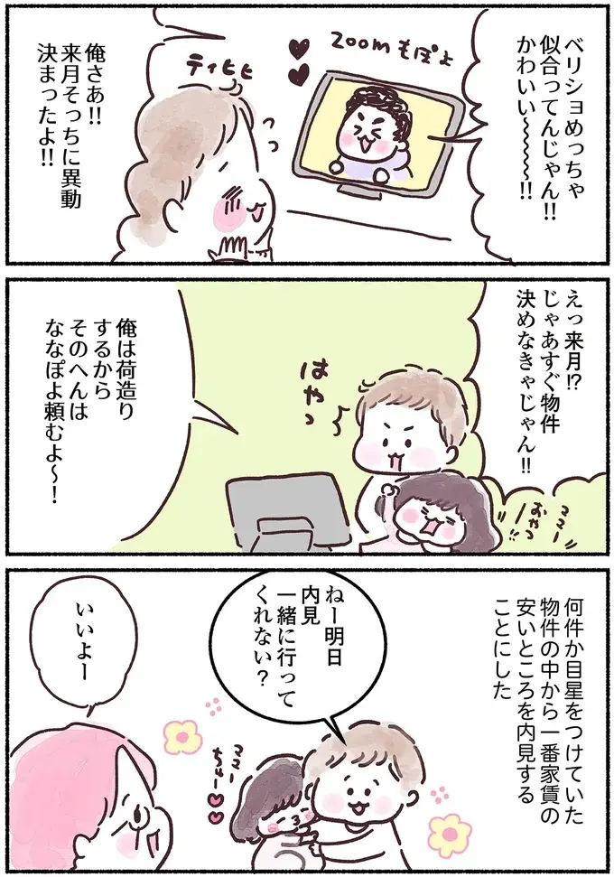 『33歳ママ、乳がんステージ3でおっぱいにサヨナラします』（74）