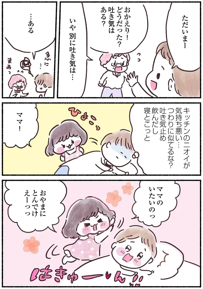 『33歳ママ、乳がんステージ3でおっぱいにサヨナラします』（81）