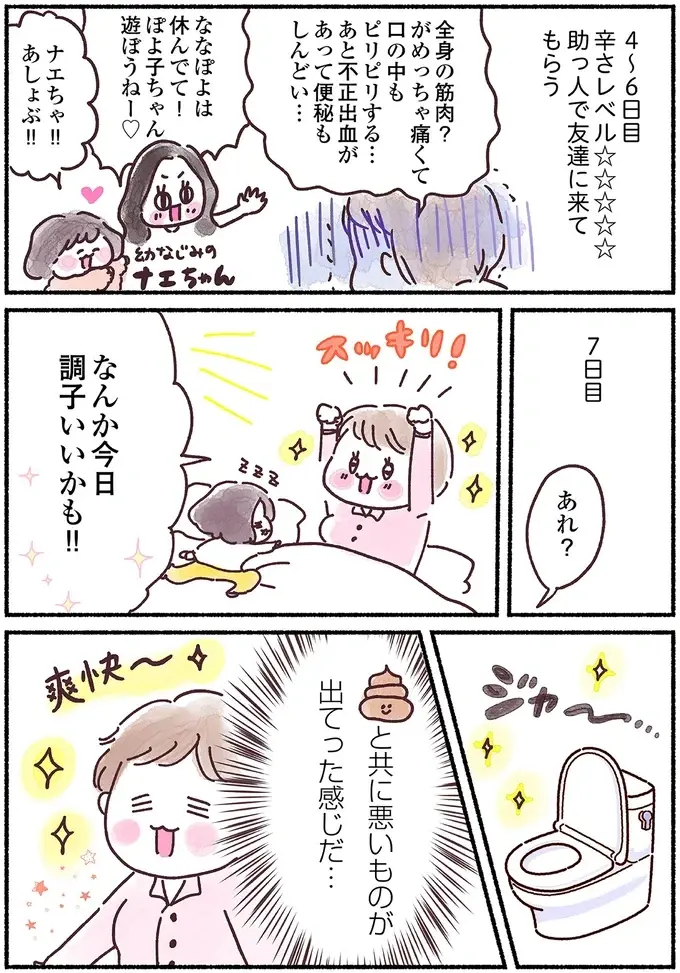 『33歳ママ、乳がんステージ3でおっぱいにサヨナラします』（83）