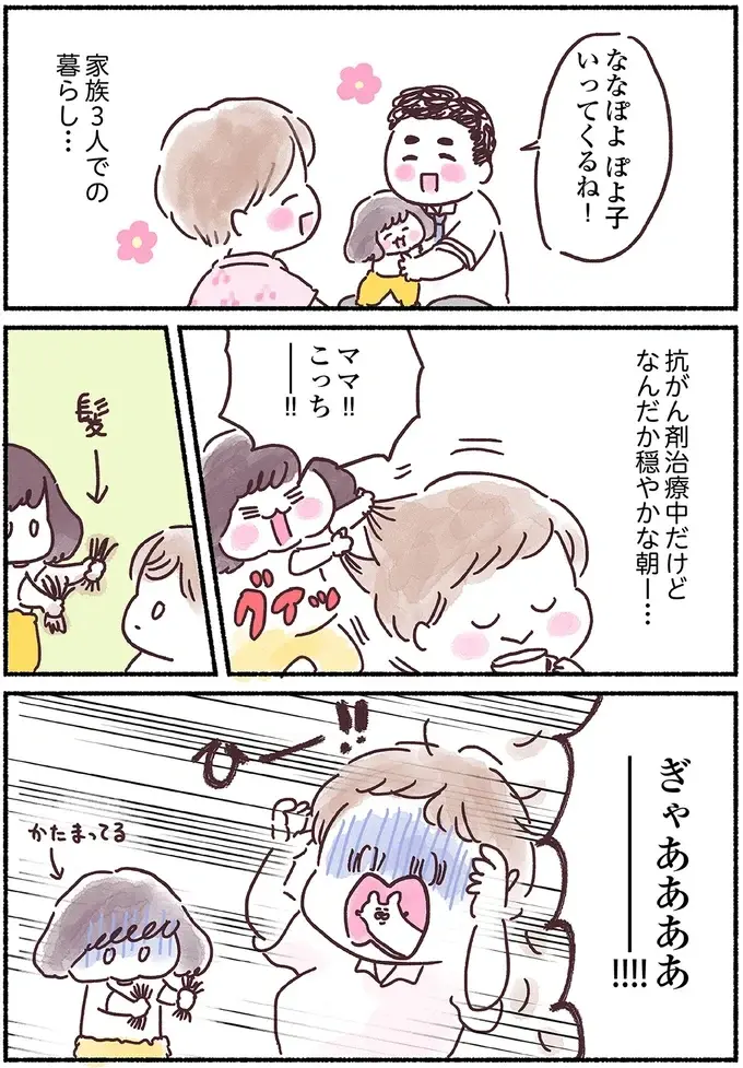 『33歳ママ、乳がんステージ3でおっぱいにサヨナラします』（87）