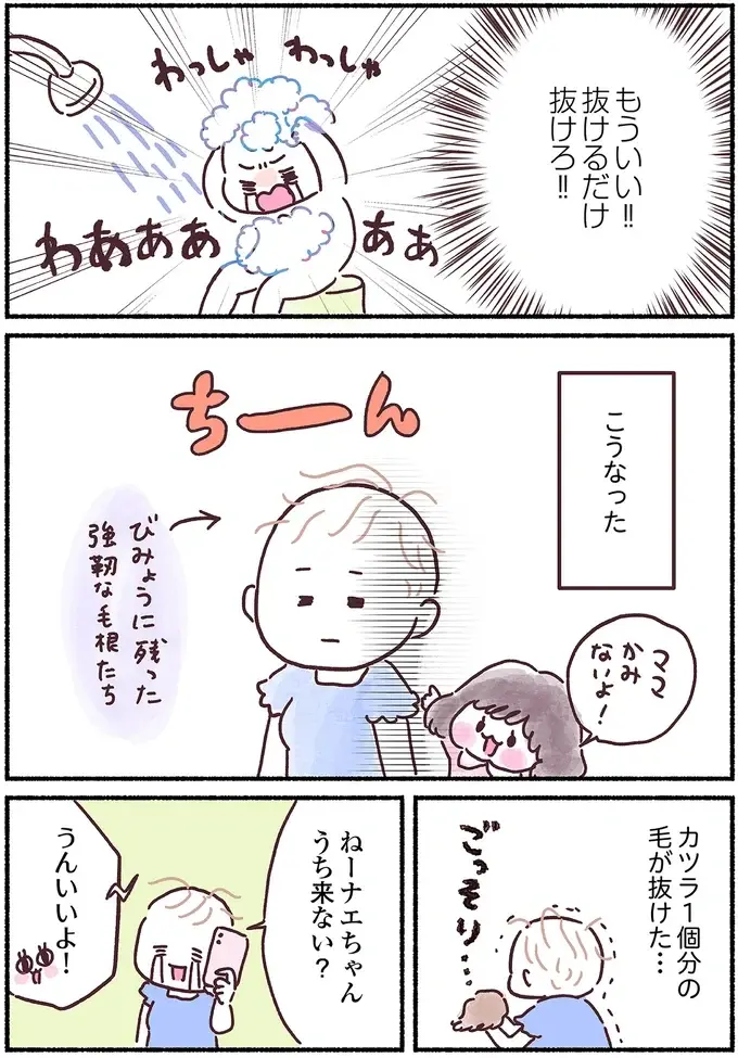 『33歳ママ、乳がんステージ3でおっぱいにサヨナラします』（89）