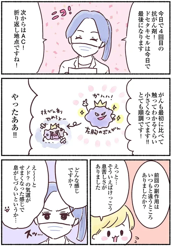 『33歳ママ、乳がんステージ3でおっぱいにサヨナラします』（99）