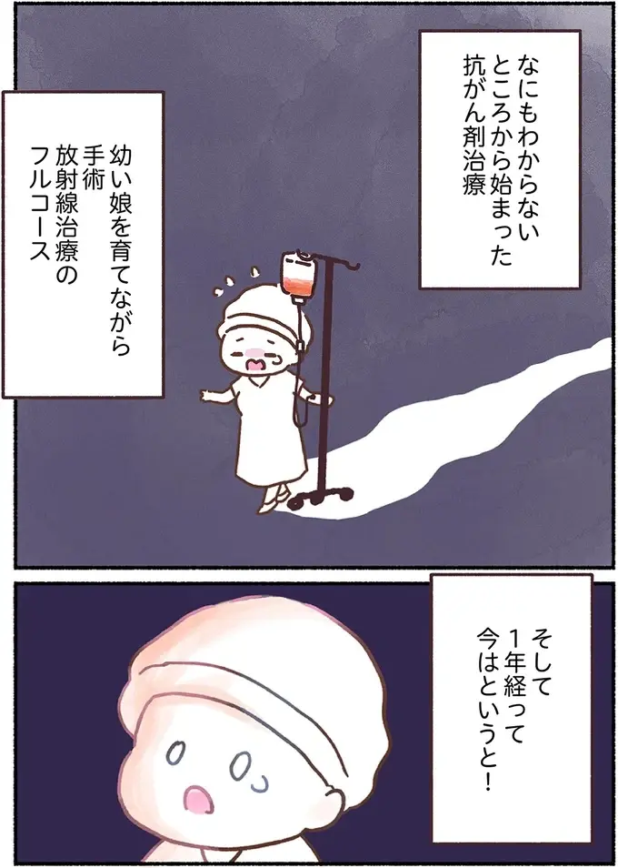 「左胸のしこりは、がんです」無表情な医師の宣告。自分は33歳、娘はまだ2歳...抗がん剤治療が始まって（5）