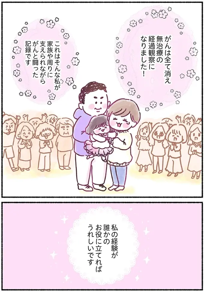 「左胸のしこりは、がんです」無表情な医師の宣告。自分は33歳、娘はまだ2歳...抗がん剤治療が始まって（6）