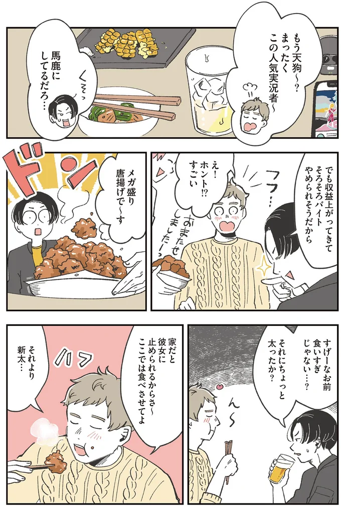 「いいよな親ガチャ大成功で」幼馴染と喧嘩したゲーム実況者が招かれた博物館／自分ミュージアムへようこそ（7）