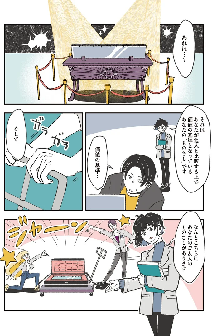 勝手にひがんでいた。価値の基準を幼馴染のものと取り替えてみたら...驚いた相手の本音／自分ミュージアムへようこそ（3）