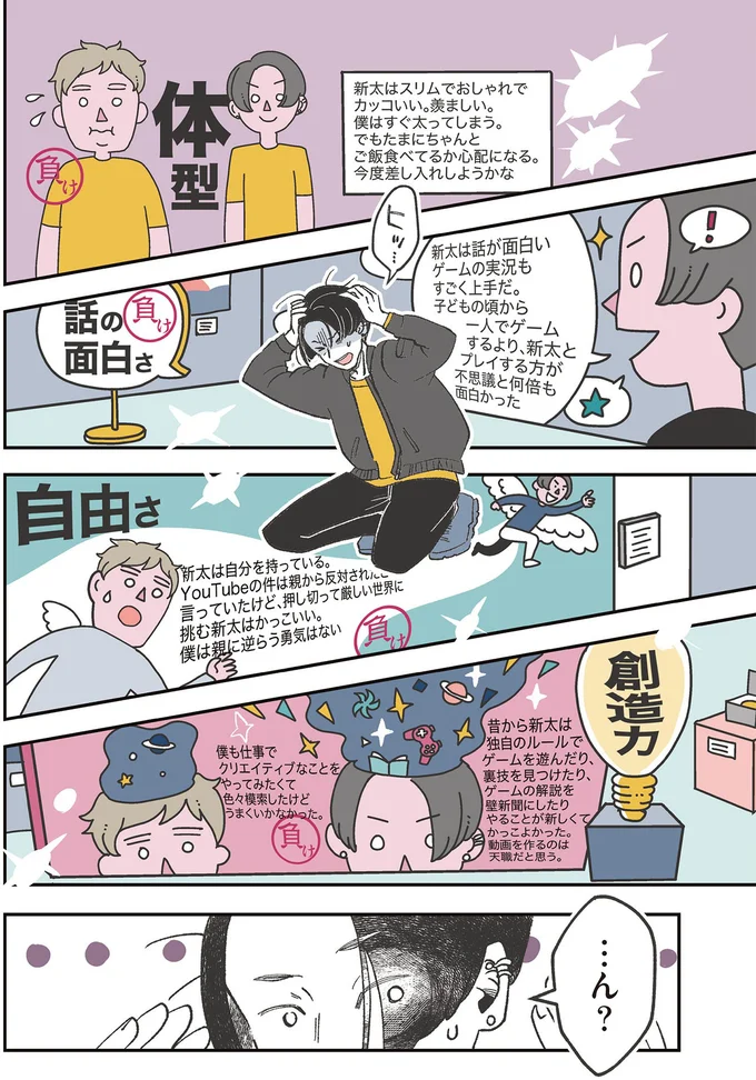 勝手にひがんでいた。価値の基準を幼馴染のものと取り替えてみたら...驚いた相手の本音／自分ミュージアムへようこそ（6）