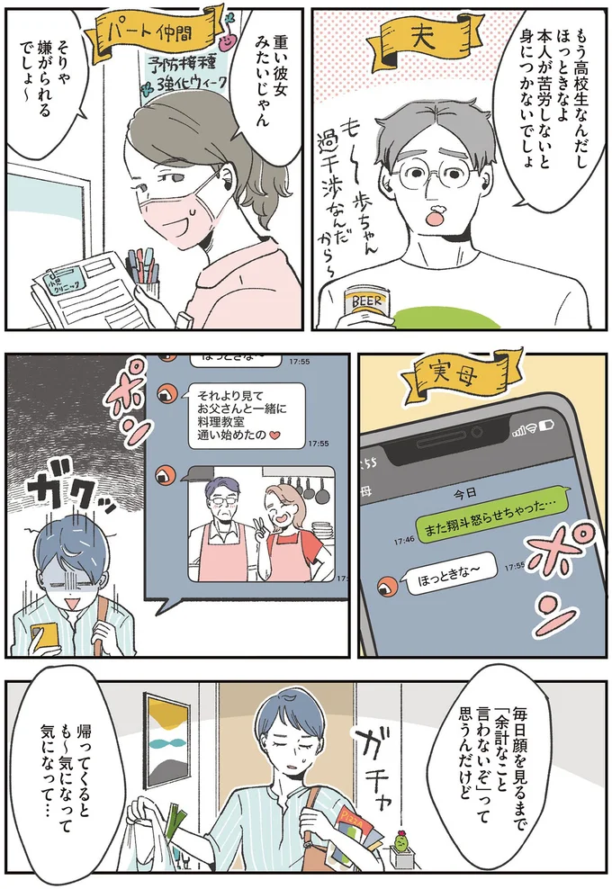 「重い彼女みたいじゃん」反抗期の16歳息子にかまいたい母。生い立ちから振り返ると...／自分ミュージアムへようこそ（5）