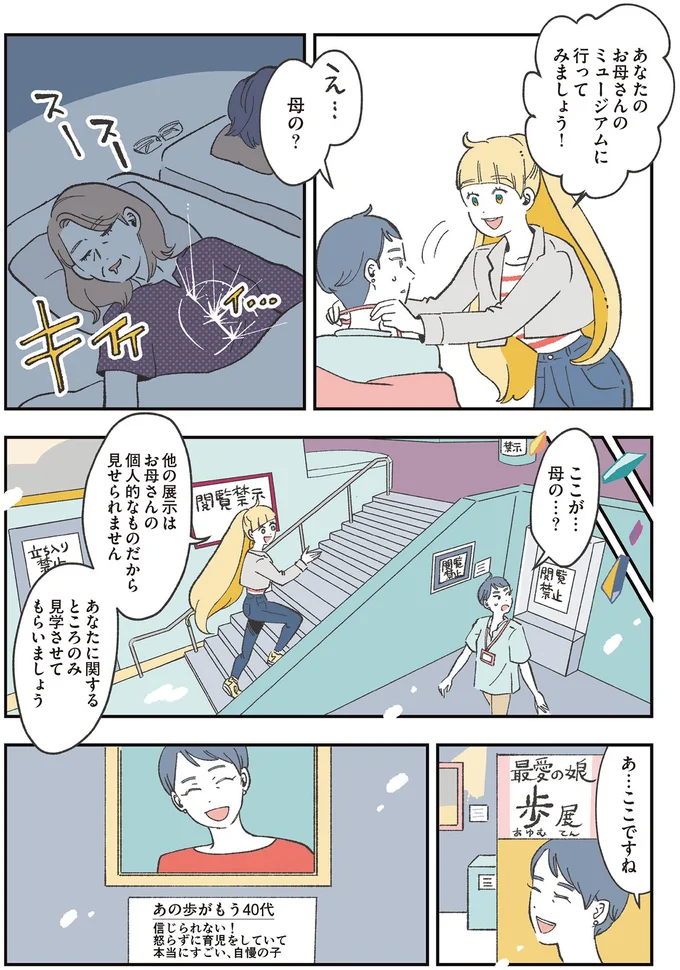 自分の思春期を顧みて、反抗期の息子を放っておくことにした母。すると...!?／自分ミュージアムへようこそ（3）