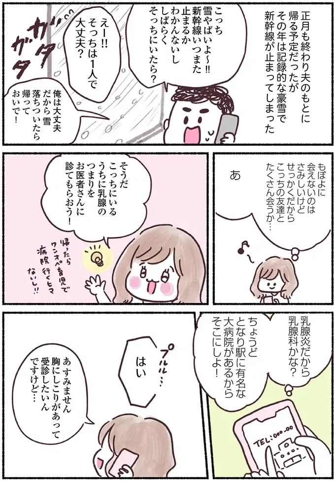 乳がんとは違うよね...胸のしこりは大きめの消しゴムのよう。「運命をわけた判断」は（5）