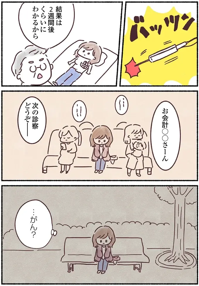 「がんじゃないか調べるってこと！」胸のしこりが気になって診察。まだ33歳なのに...えっ？（6）