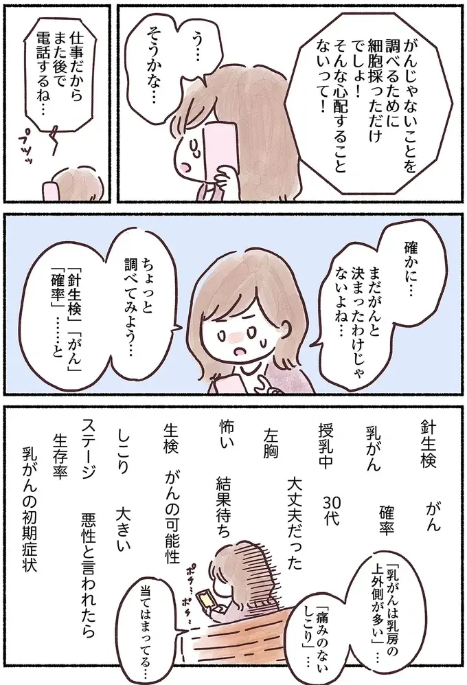 「がんじゃないか調べるってこと！」胸のしこりが気になって診察。まだ33歳なのに...えっ？（8）