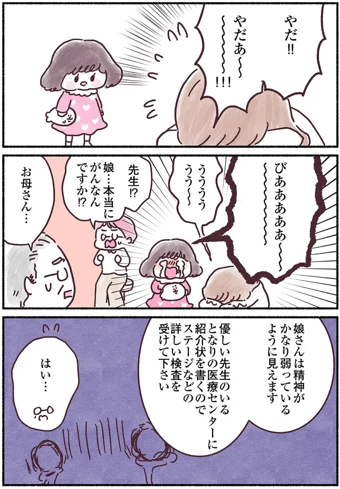 「家族を呼んで下さい」乳がん検査を見た医師。「左胸のしこりは...」無表情で伝えられた、残酷な宣告（7）