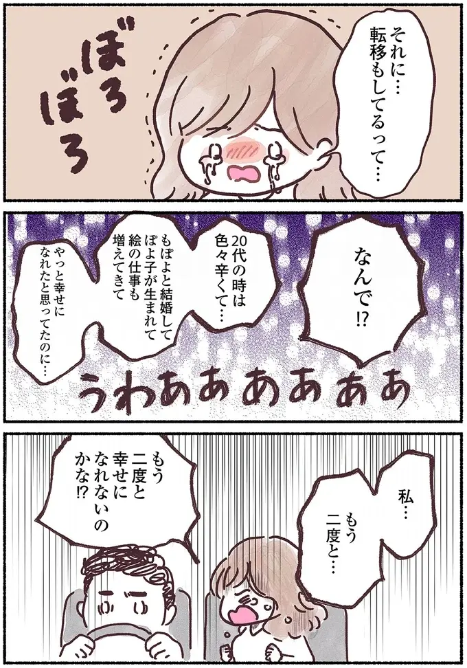 「乳がんの中でも悪性度が高いがんです」医師に告げられた、想像よりも悪い診断。雨の車内で夫婦は号泣して...（8）