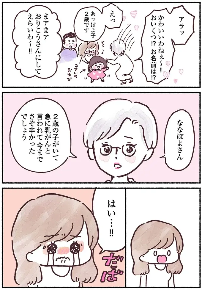 乳がん患者が耐え切れず号泣した「女性医師の言葉」。治療を頑張ろうと前向きな気持ちに...（5）