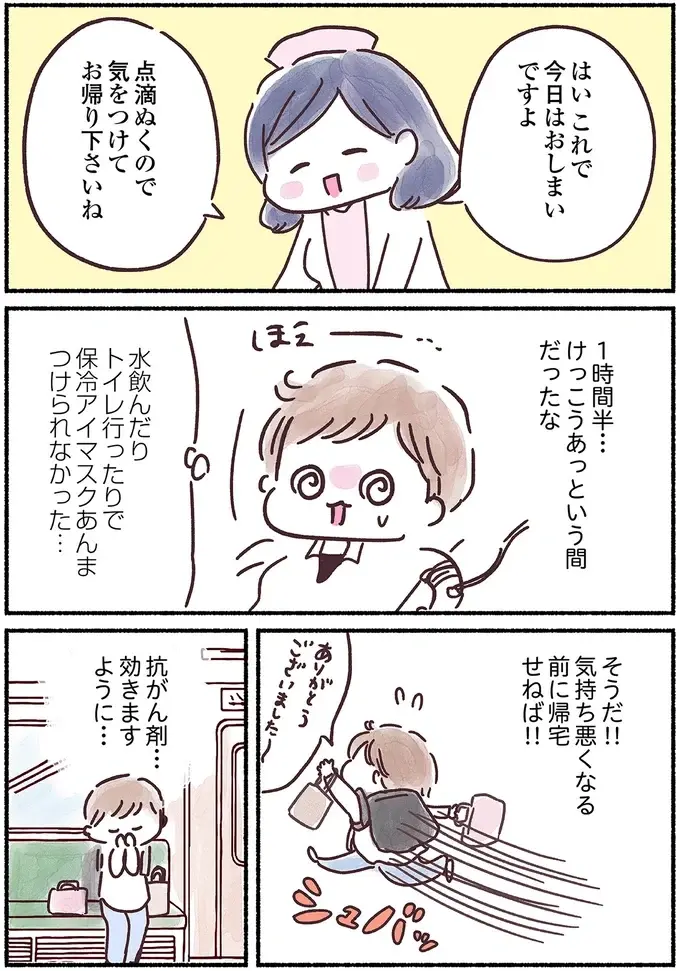 33歳で乳がんが発覚し、いよいよ抗がん剤治療。準備万端な彼女が持ち込んだ「大荷物の中身」は（7）