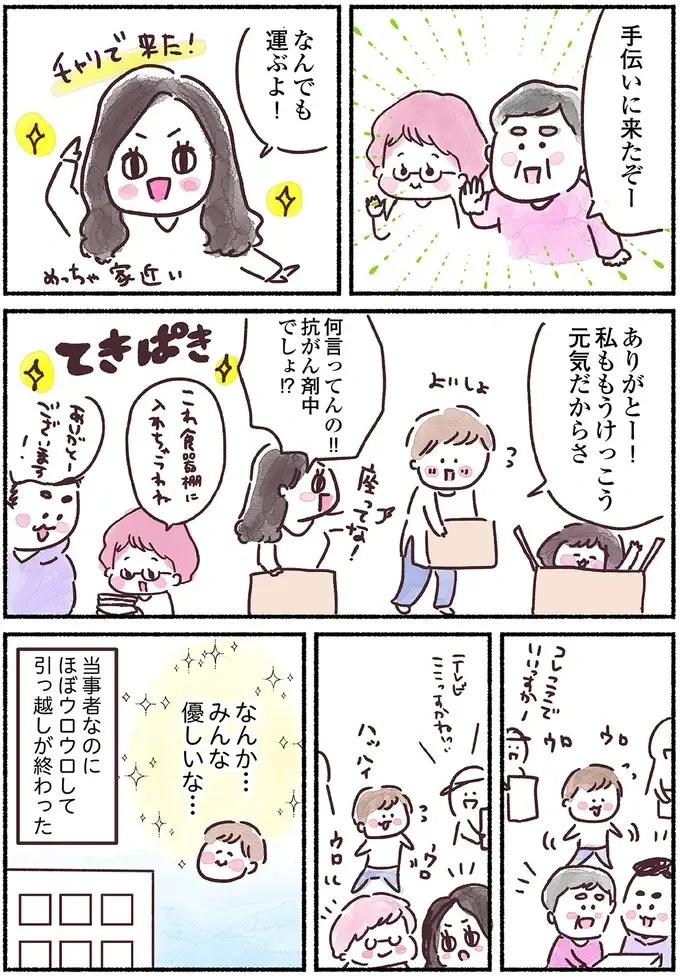 「全身が痛くて不正出血も...」抗がん剤治療を受けてから日に日に増す辛さ。支えてくれたのは...（7）