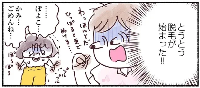 子どもに髪を引っ張られたら、束でごそっと抜けた...。抗がん剤治療でついに始まった脱毛。友人を呼んだ理由は（1）