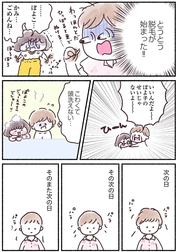 子どもに髪を引っ張られたら、束でごそっと抜けた...。抗がん剤治療でついに始まった脱毛。友人を呼んだ理由は（5）