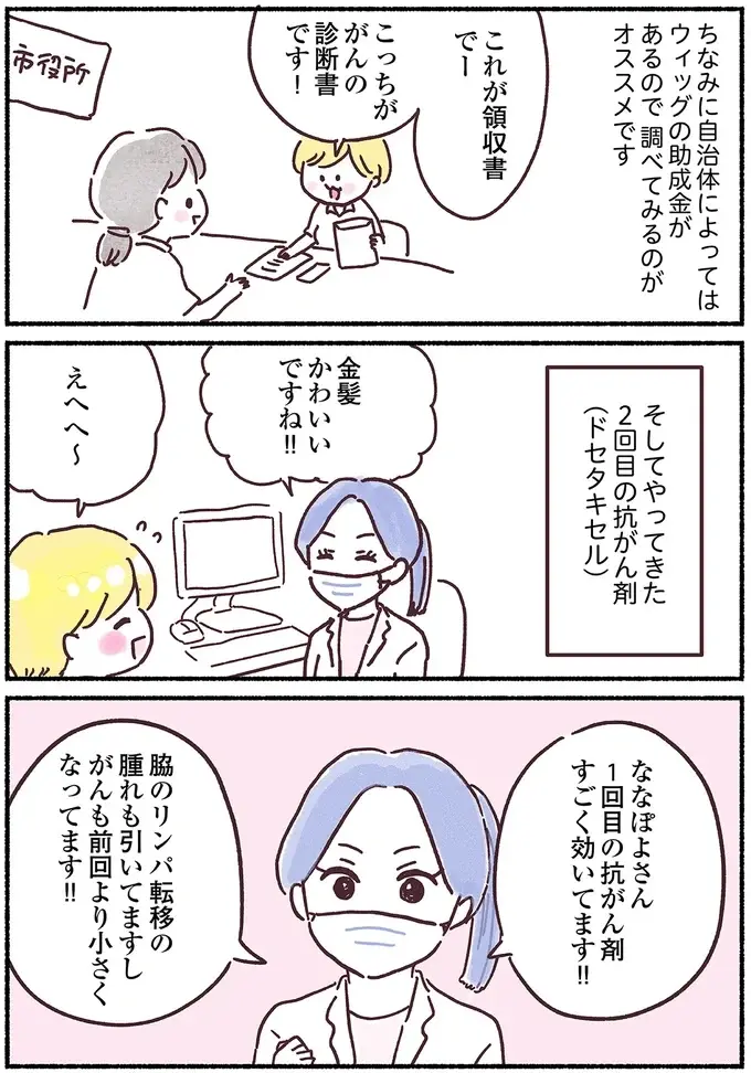 抗がん剤治療で脱毛するが、金髪ショートのウィッグでカバー。2回目の抗がん剤治療もうまくいきますように（5）