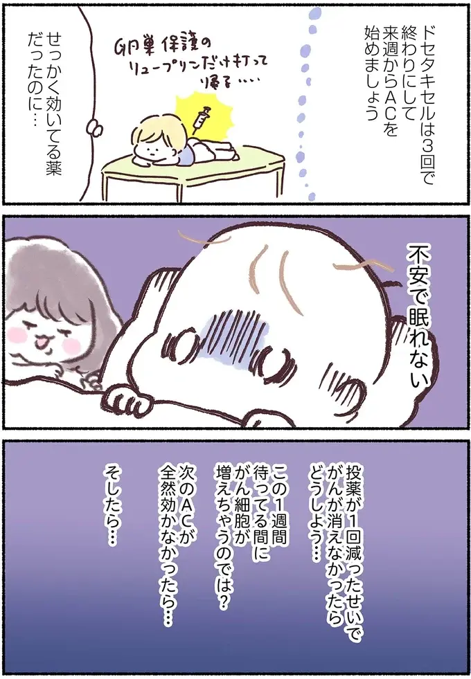 「こわすぎて眠れない...」33歳で乳がんになった妻。夜一人で泣いていた理由は（5）