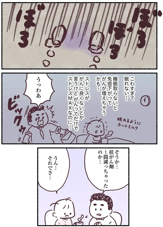「こわすぎて眠れない...」33歳で乳がんになった妻。夜一人で泣いていた理由は（6）