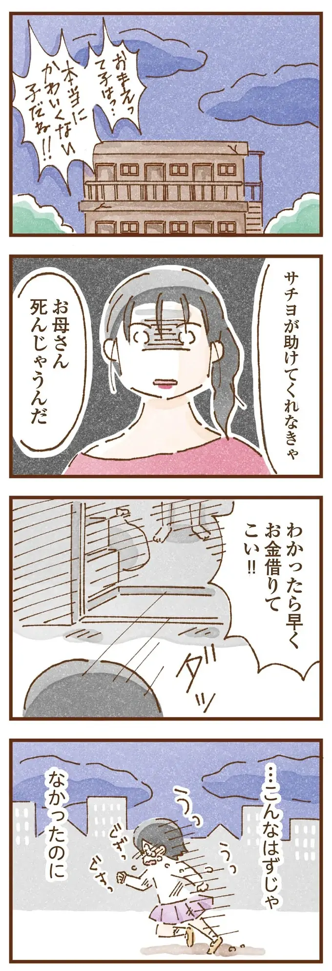 『私の人生を食べる母』（2）