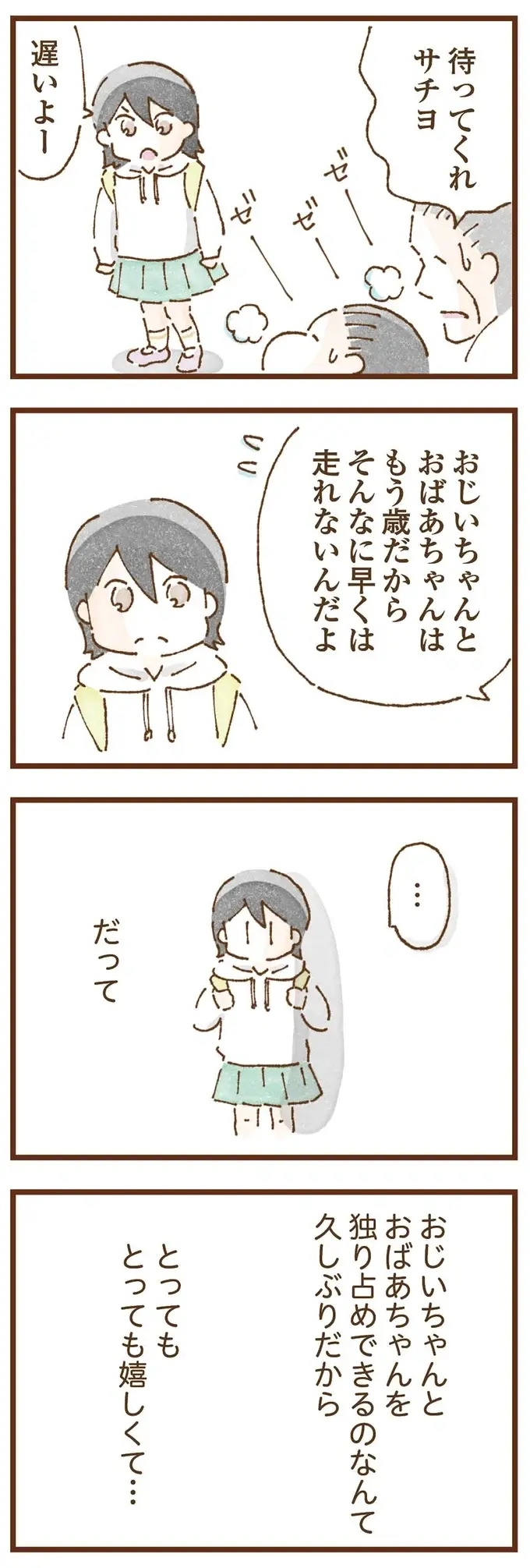 『私の人生を食べる母』（6）