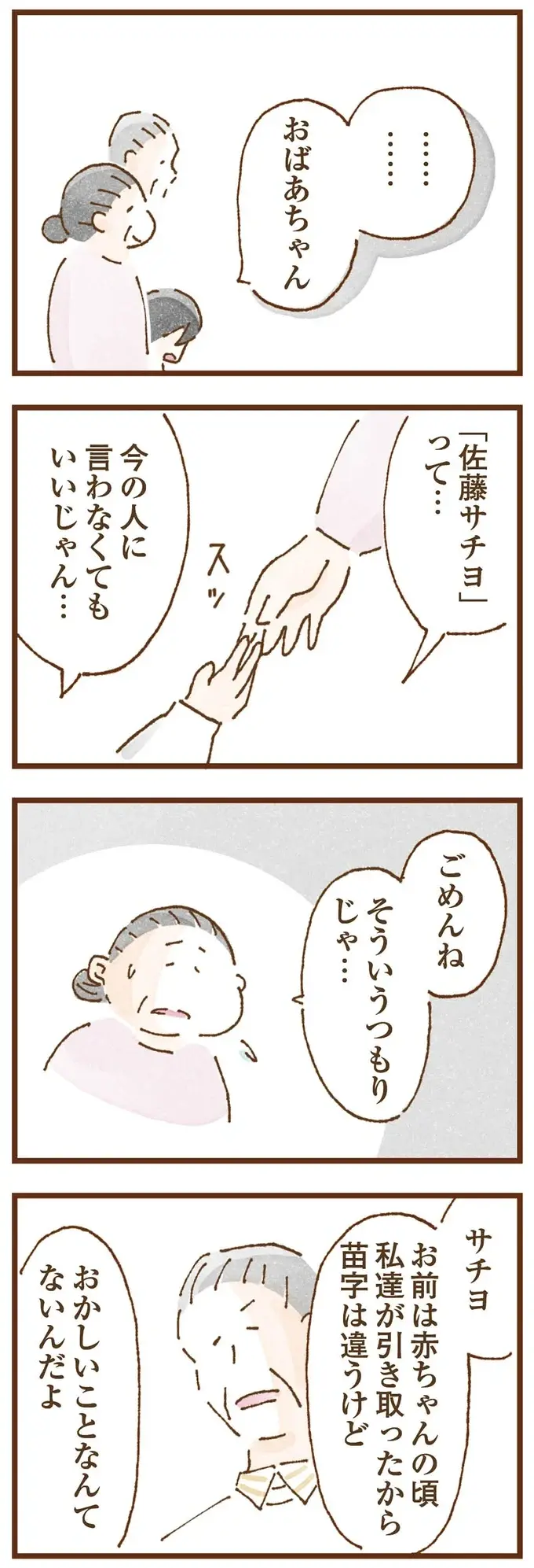 『私の人生を食べる母』（10）