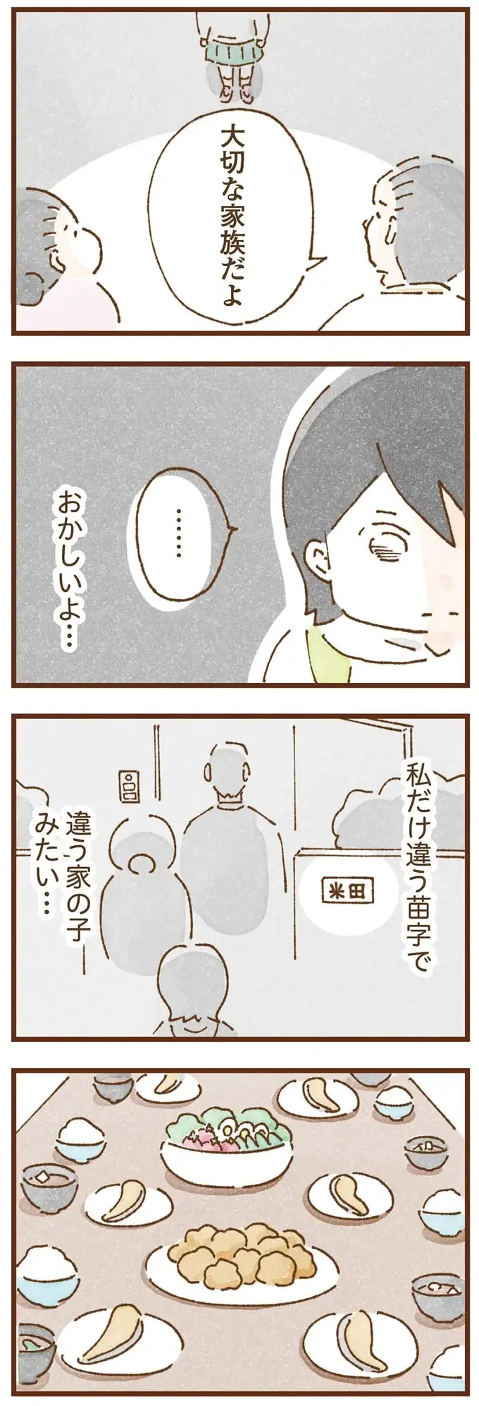 『私の人生を食べる母』（11）