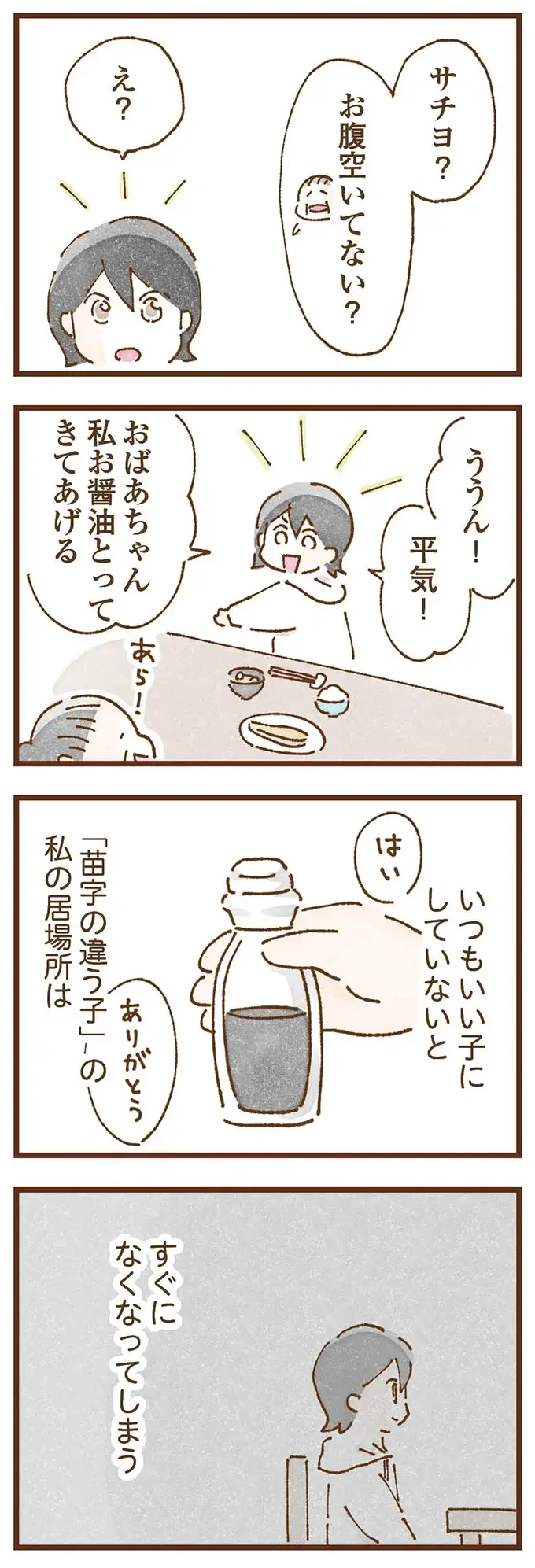 『私の人生を食べる母』（13）