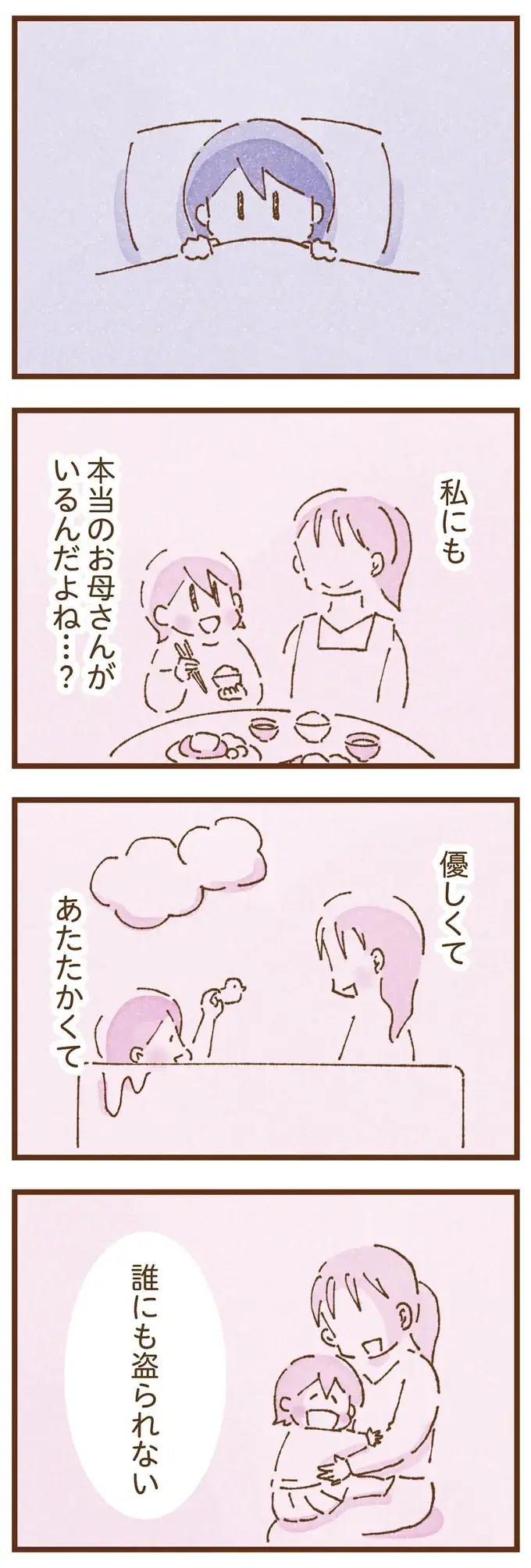 『私の人生を食べる母』（14）