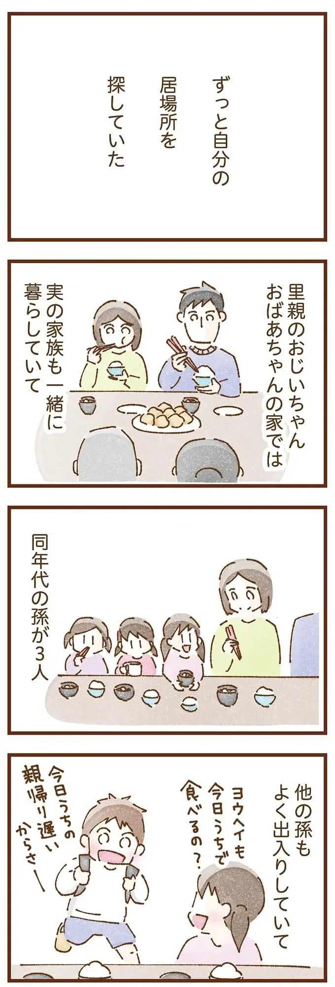 『私の人生を食べる母』（16）