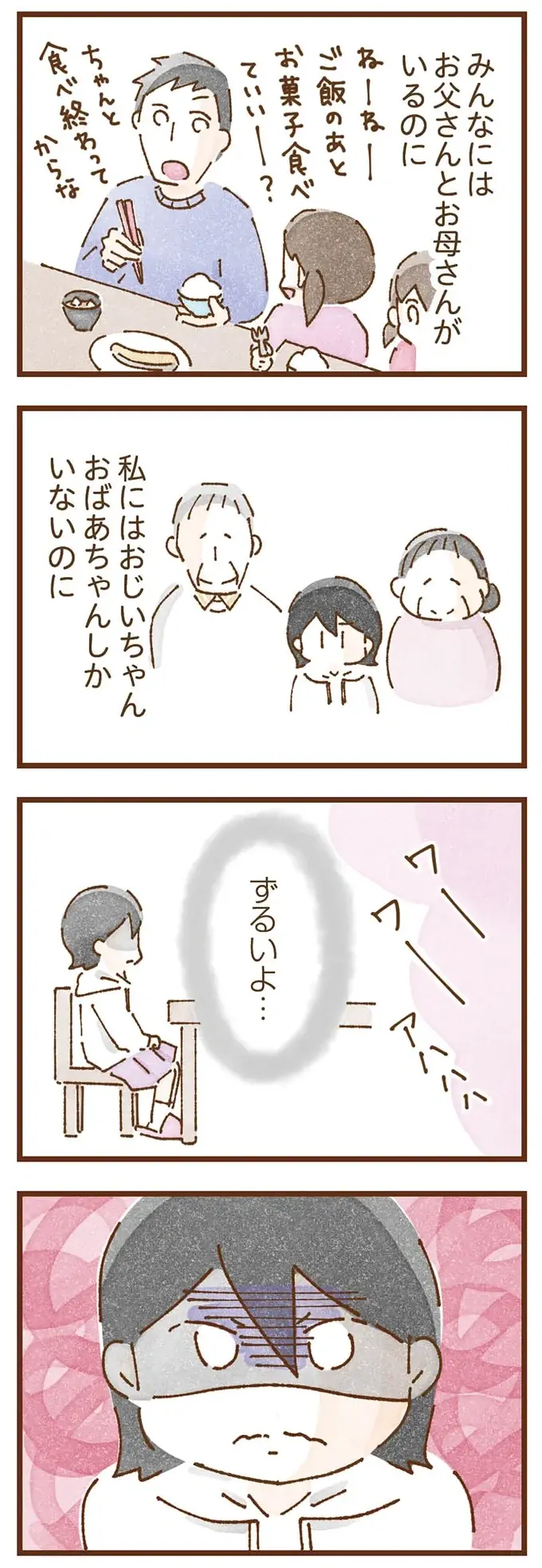 『私の人生を食べる母』（18）